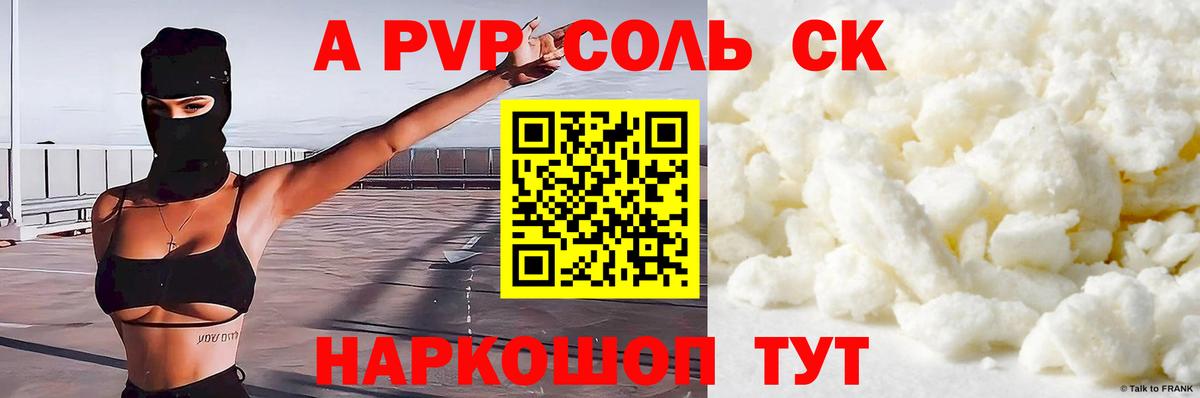 APVP крисы CK Калининград