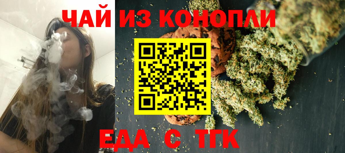Калининград  Печенье с ТГК конопля  Вход с VPN 
