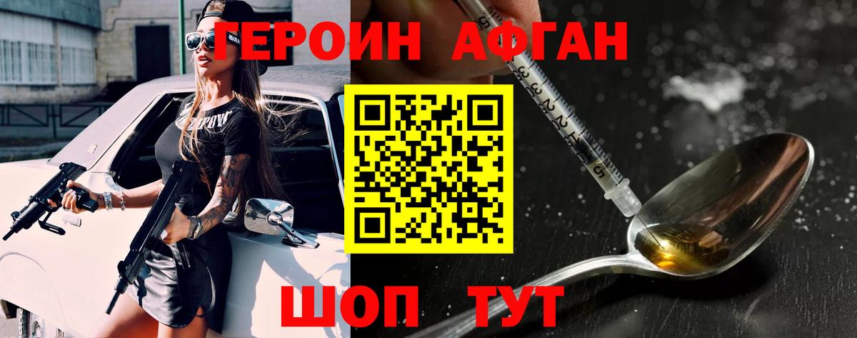 Калининград  ГЕРОИН афганец  Вход с VPN 