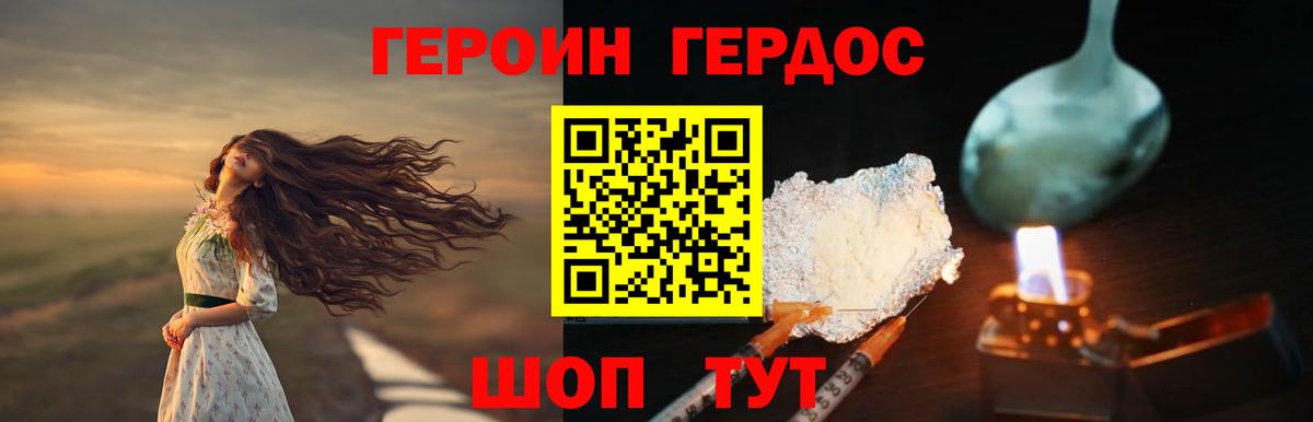 Героин белый Калининград
