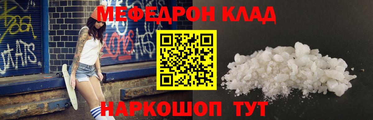Мефедрон кристаллы Калининград
