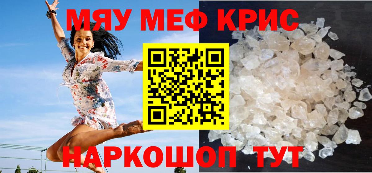 Мефедрон мяу мяу  Вход с VPN  Мефедрон  МЯУ-МЯУ mephedrone  Меф  Калининград 