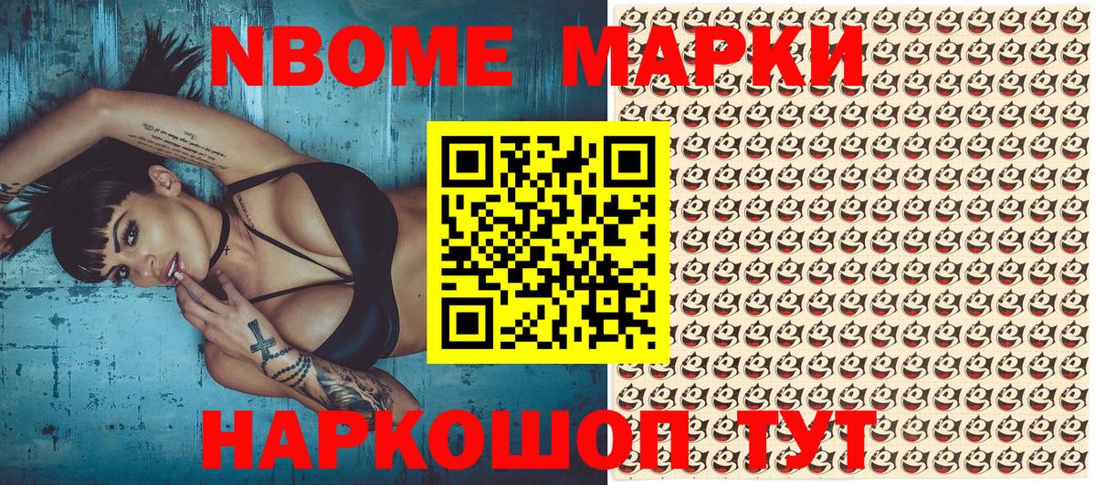 Марки NBOMe  Марки NBOMe 1500мкг  Вход с VPN  Калининград 